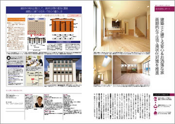 リクルート「千葉の注文住宅　2012春夏号」に掲載されました